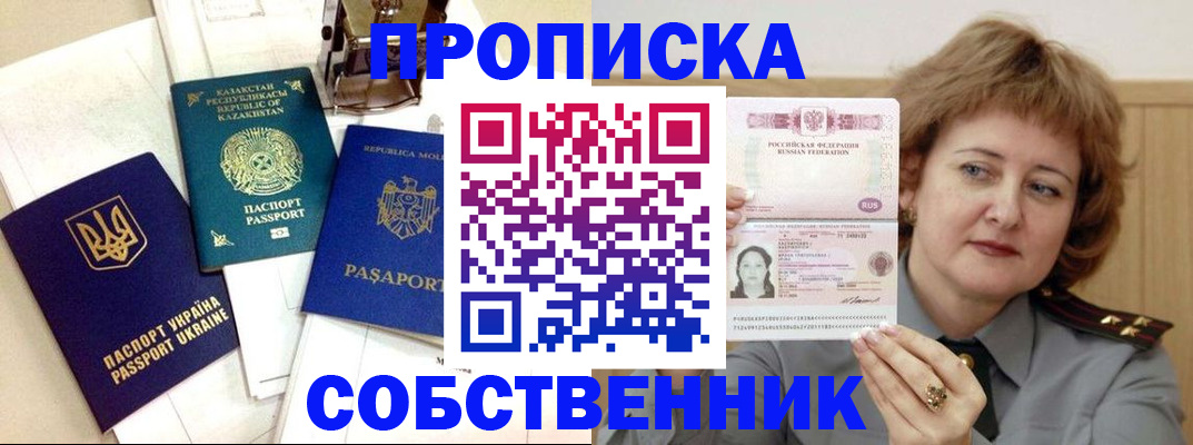 временная регистрация для всех в Светлогорске