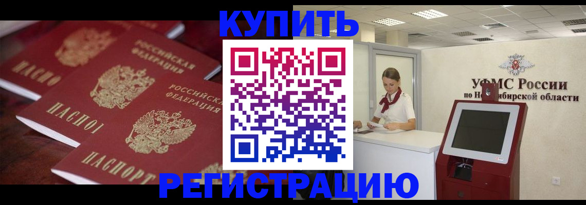 прописка для работы в Светлогорске